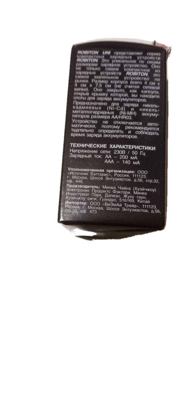 Зарядное устройство ROBITON UNI, AAA/AA Ni-MH/Ni-Cd, 200mA