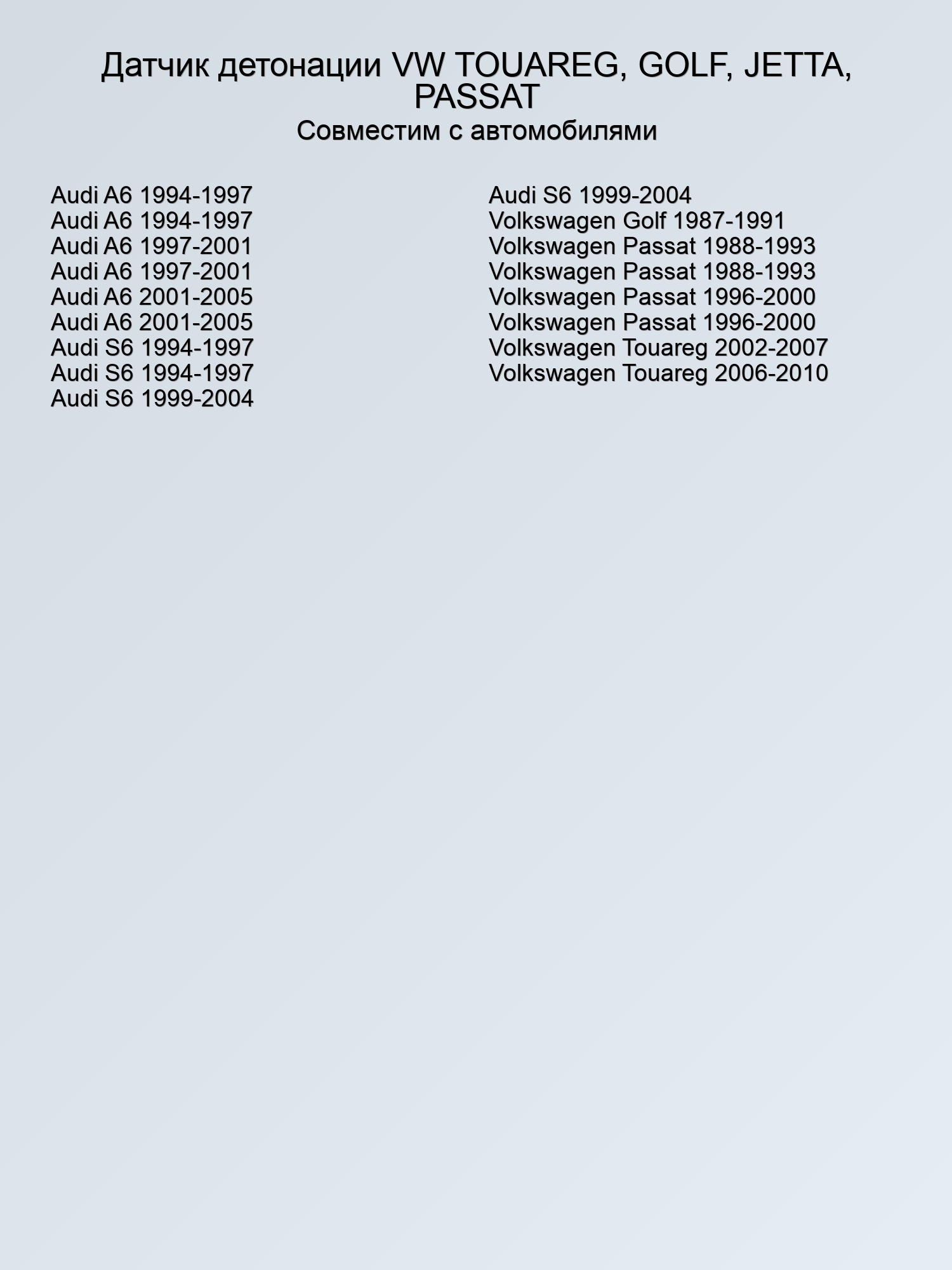 Датчик детонации VW TOUAREG, GOLF, JETTA, PASSAT, SAT ST-230-0009