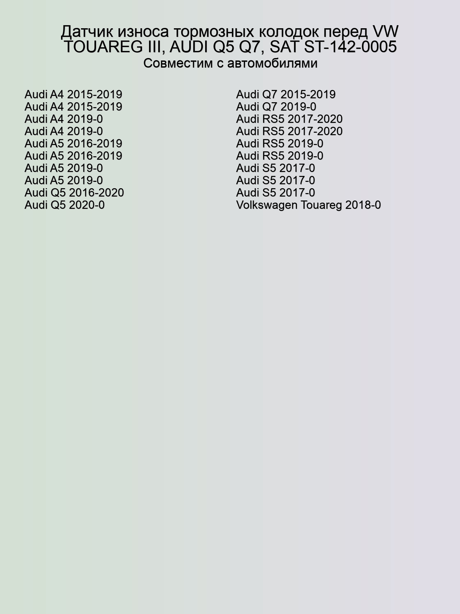 Датчик износа тормозных колодок перед VW TOUAREG III, AUDI Q5 Q7, SAT ST-142-0005