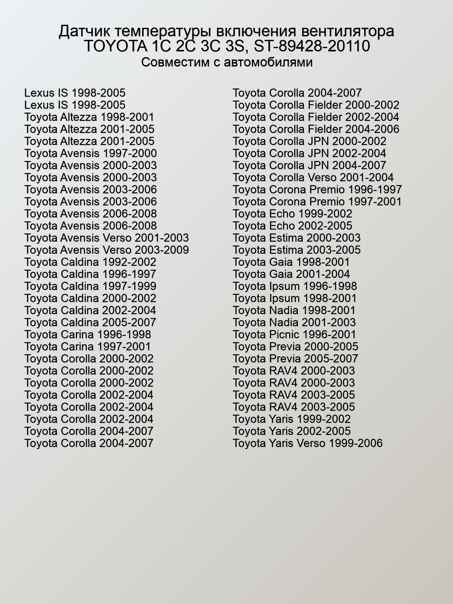 Датчик температуры включения вентилятора TOYOTA 1C 2C 3C 3S, ST-89428-20110