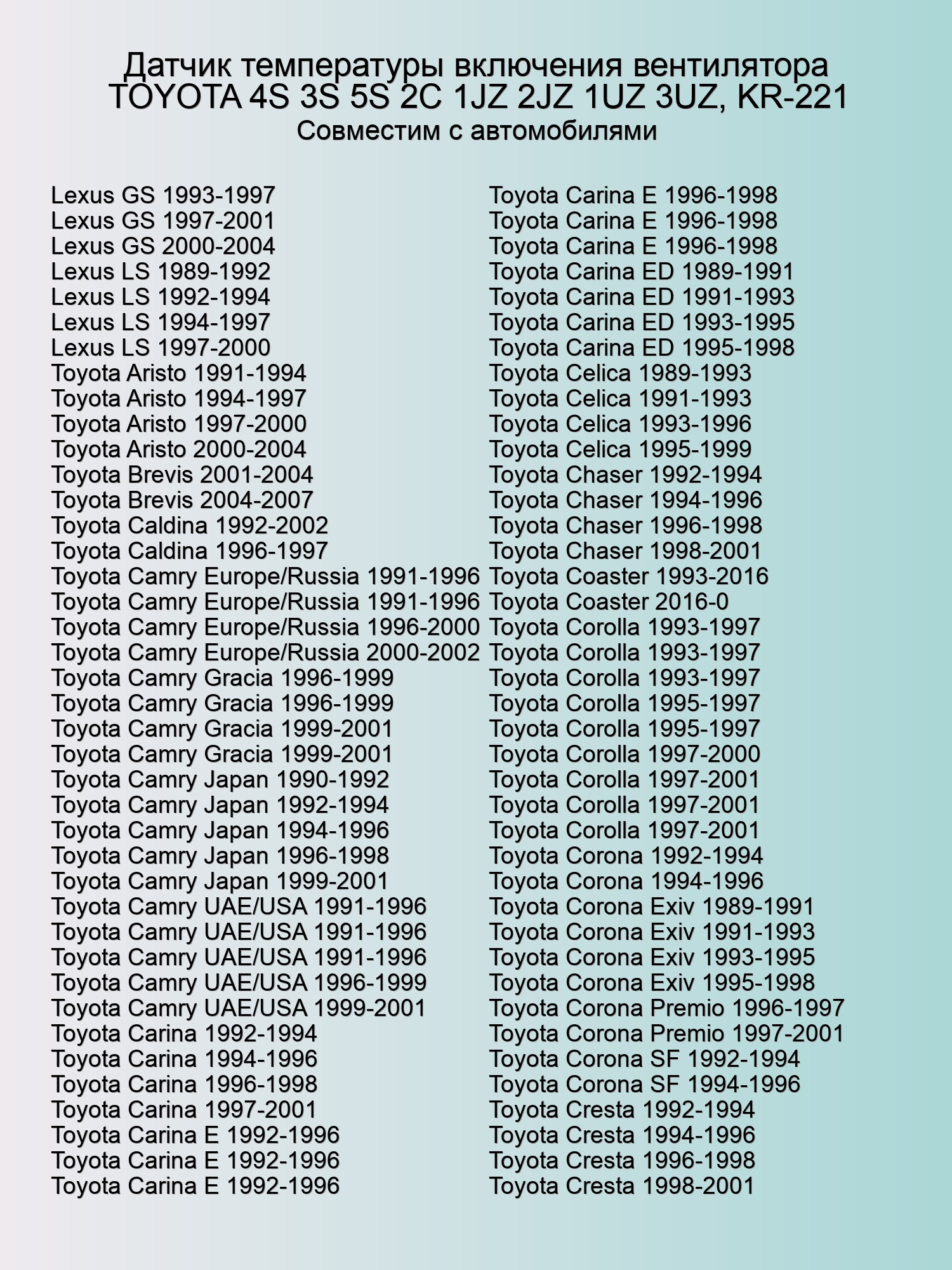 Датчик температуры включения вентилятора TOYOTA 4S 3S 5S 2C 1JZ 2JZ 1UZ 3UZ, KR-221