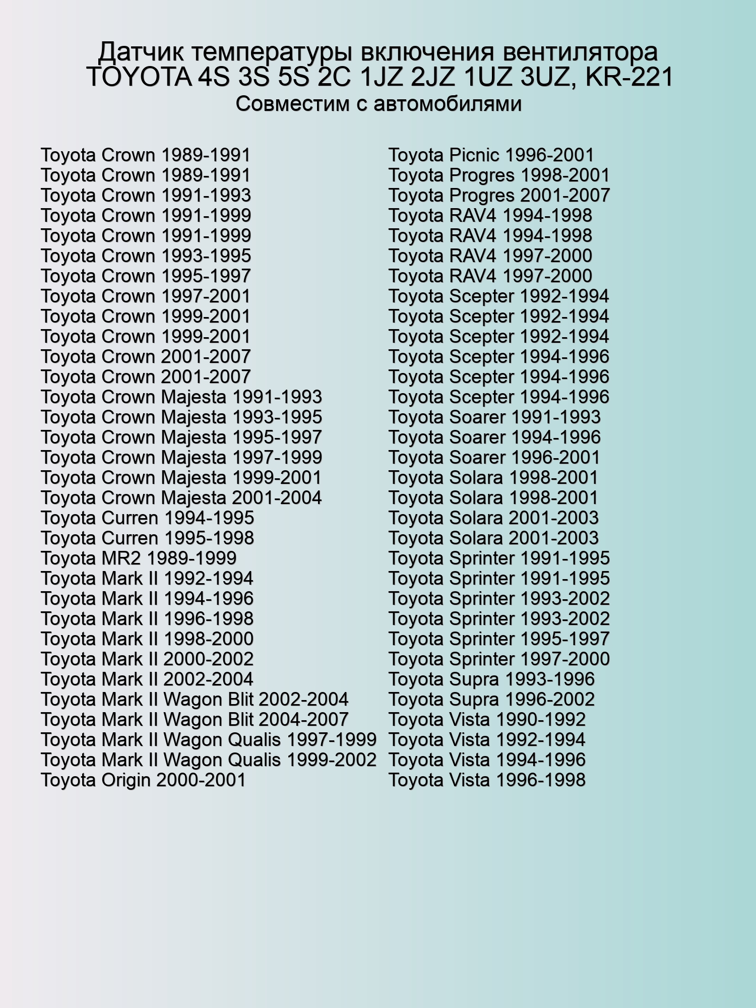 Датчик температуры включения вентилятора TOYOTA 4S 3S 5S 2C 1JZ 2JZ 1UZ 3UZ, KR-221