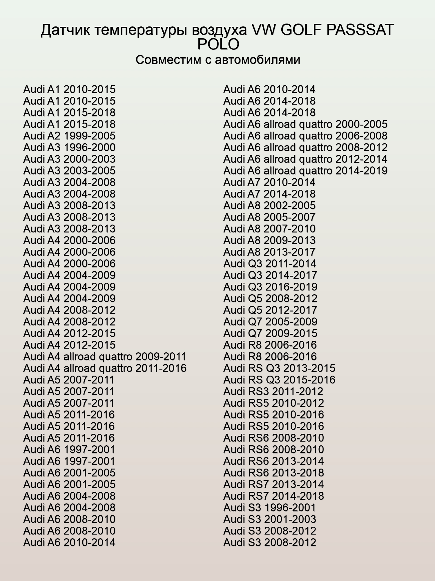 Датчик температуры воздуха VW GOLF PASSSAT POLO