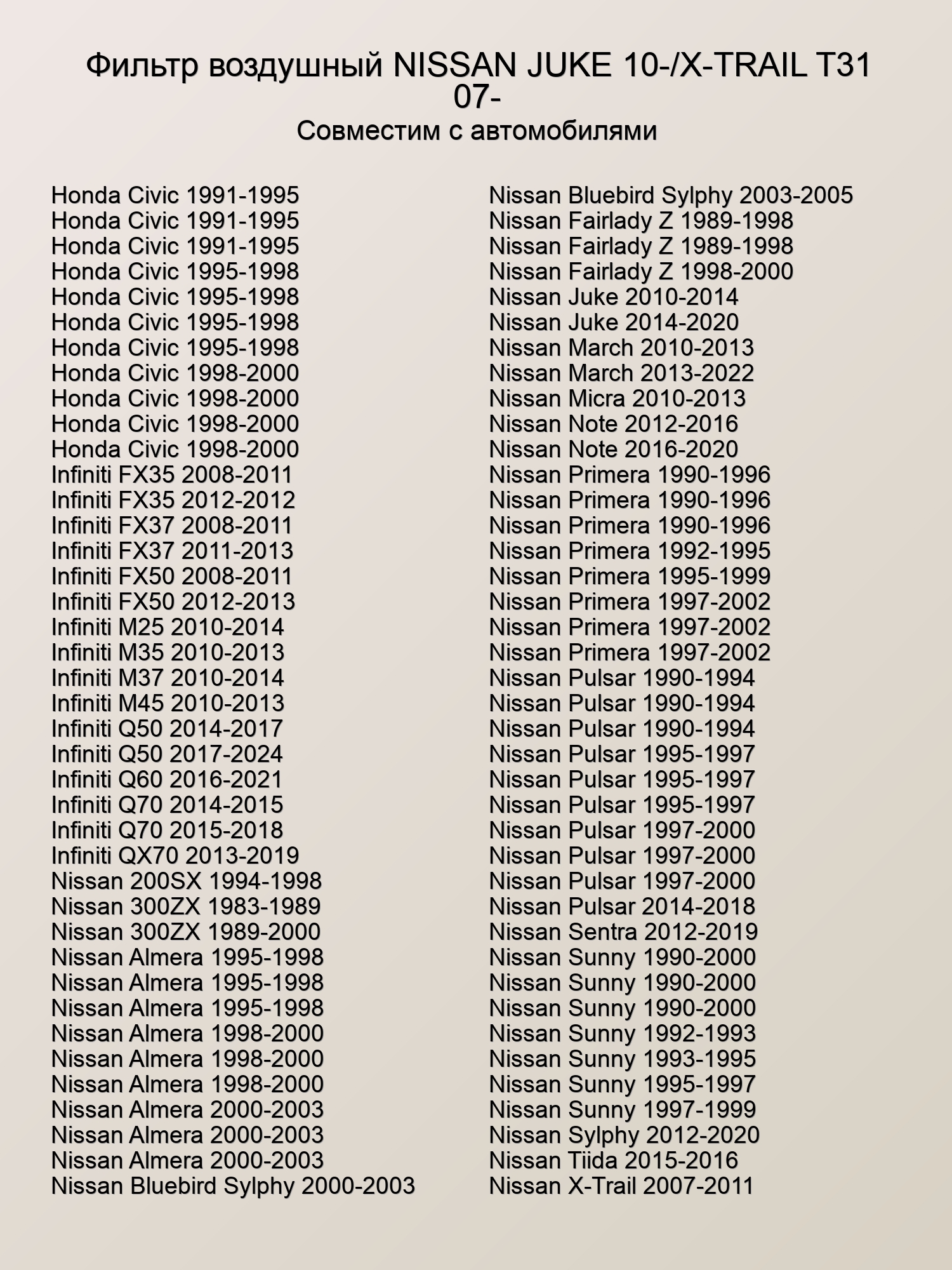 Фильтр воздушный Nissan Almera,  Primera, Pulsar,Sunny, Renault Koleos, Subaru Legacy, Infiniti,  HOSU HSAF0024