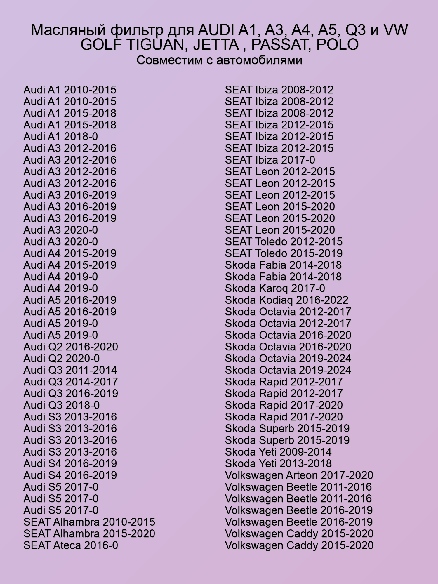 Масляный фильтр для AUDI A1, A3, A4, A5, Q3 и VW GOLF TIGUAN, JETTA , PASSAT, POLO