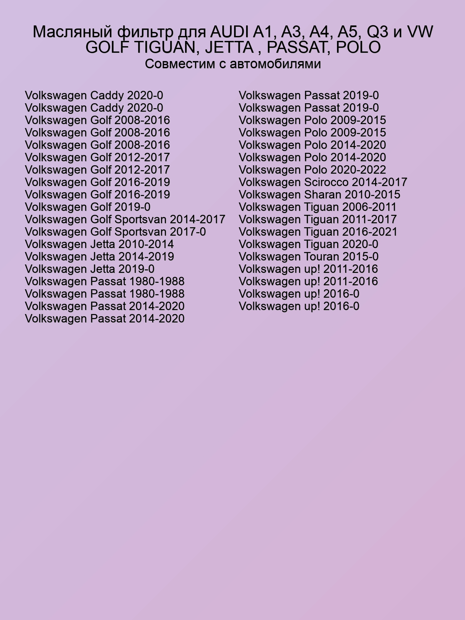 Масляный фильтр для AUDI A1, A3, A4, A5, Q3 и VW GOLF TIGUAN, JETTA , PASSAT, POLO