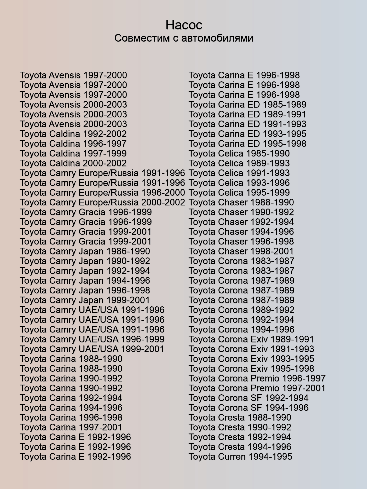 Насос водяного охлаждения Toyota Avensis,Camry, Caldina, Carina, Chaser, RAV4, Vista, Passo, Chaser (AISIN WPT-01)0A)
