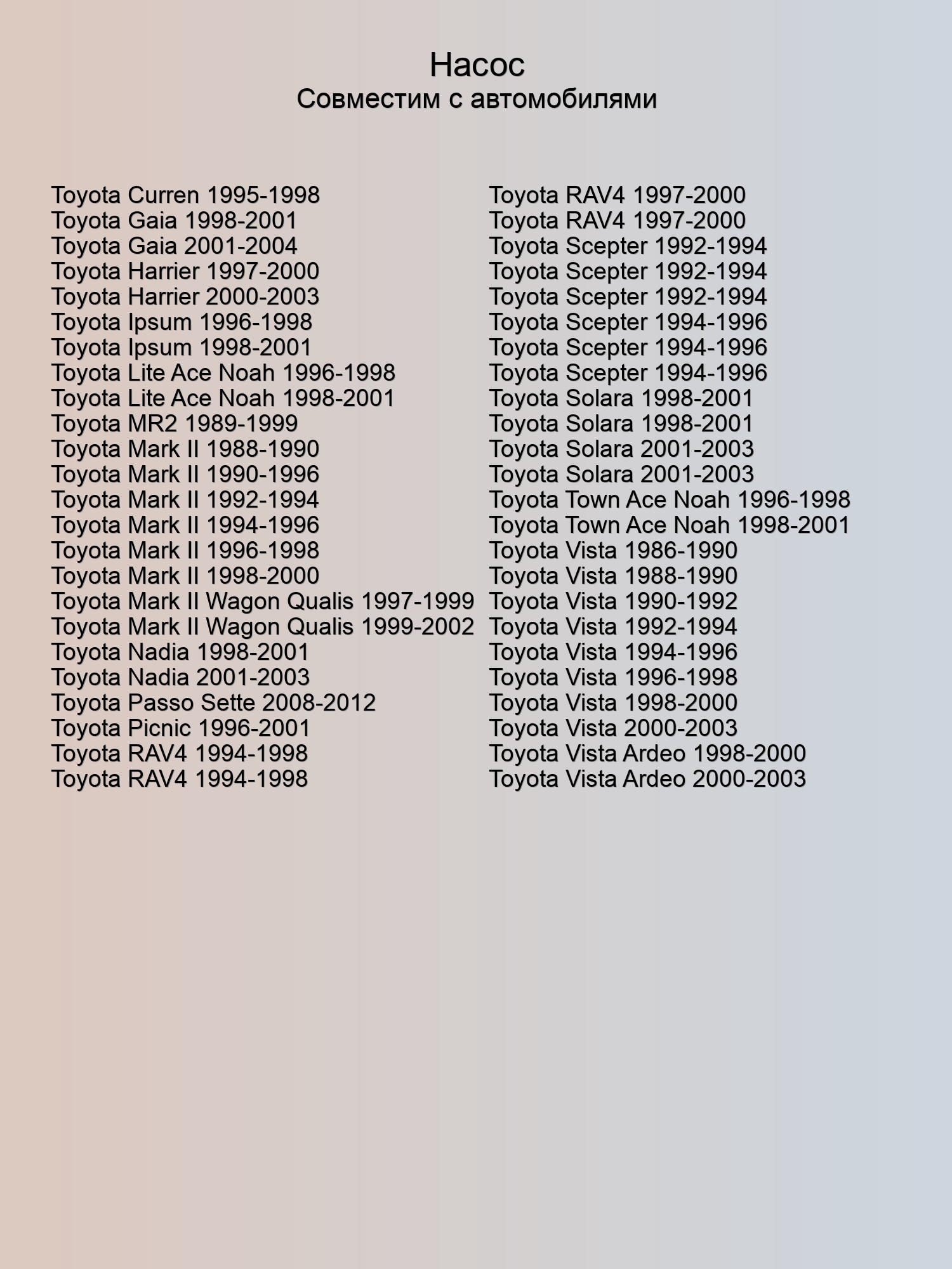 Насос водяного охлаждения Toyota Avensis,Camry, Caldina, Carina, Chaser, RAV4, Vista, Passo, Chaser (AISIN WPT-01)0A)
