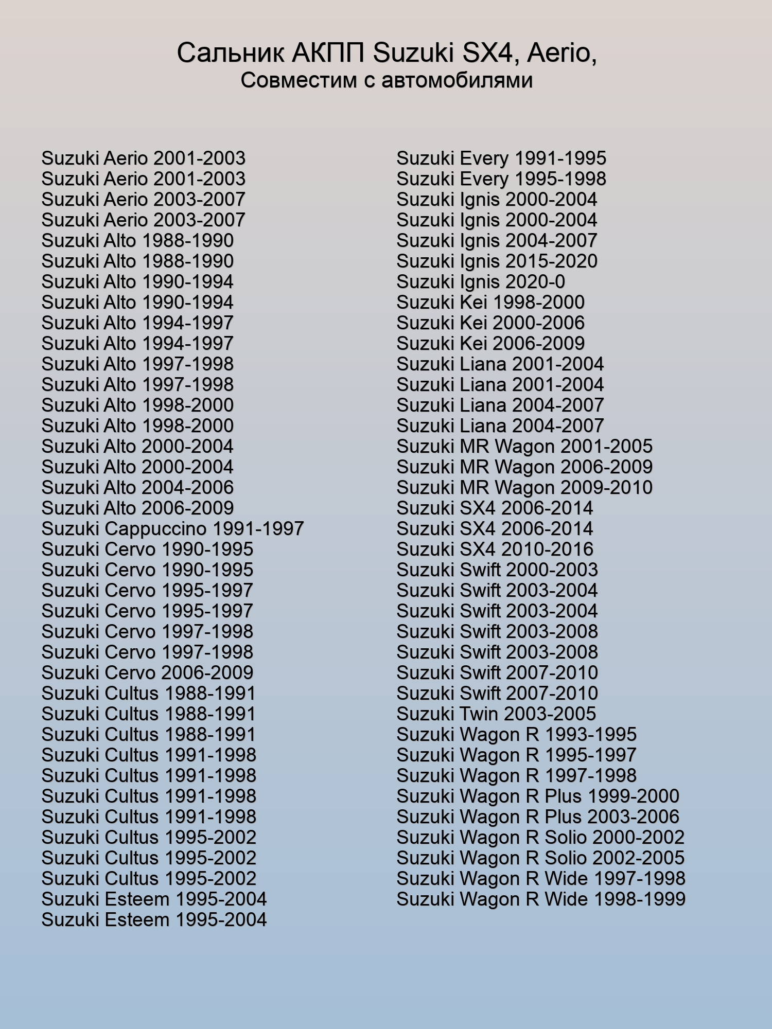 Сальник АКПП Suzuki SX4, Aerio, Alto, Cultus, Swift, Wagon, Twin, NOK AE2067-K0