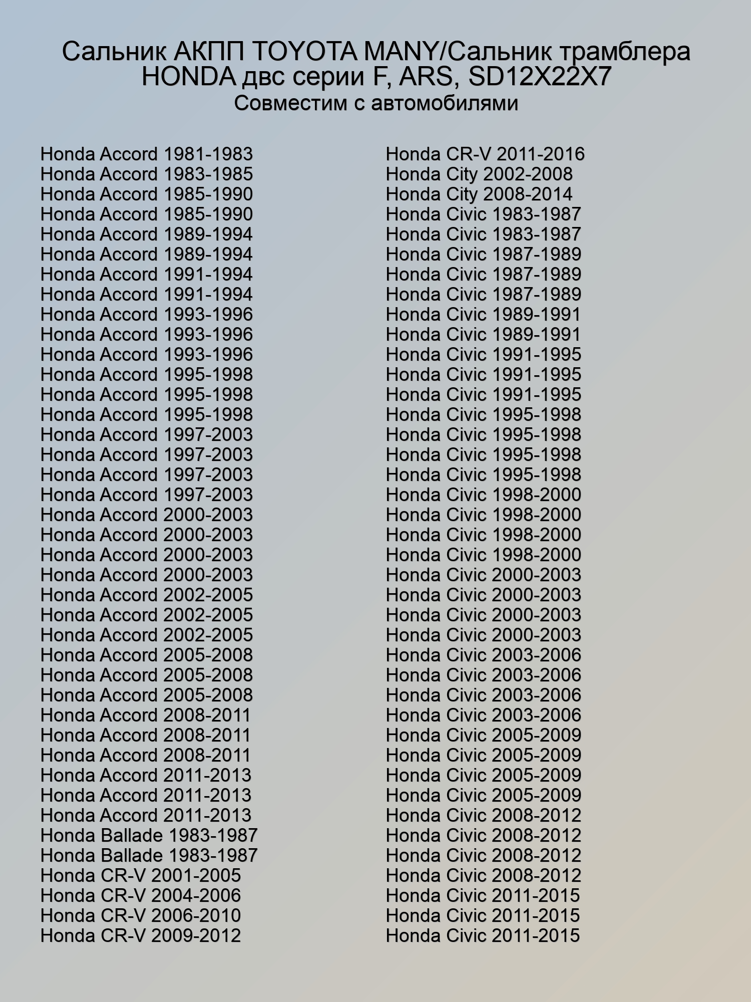 Сальник АКПП TOYOTA MANY/Сальник трамблера HONDA двс серии F, ARS SD12X22X7