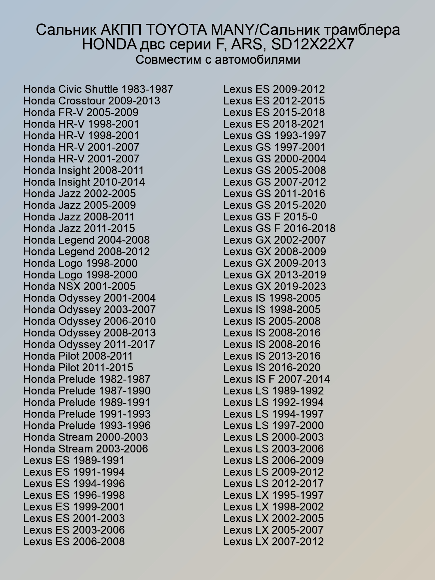 Сальник АКПП TOYOTA MANY/Сальник трамблера HONDA двс серии F, ARS SD12X22X7