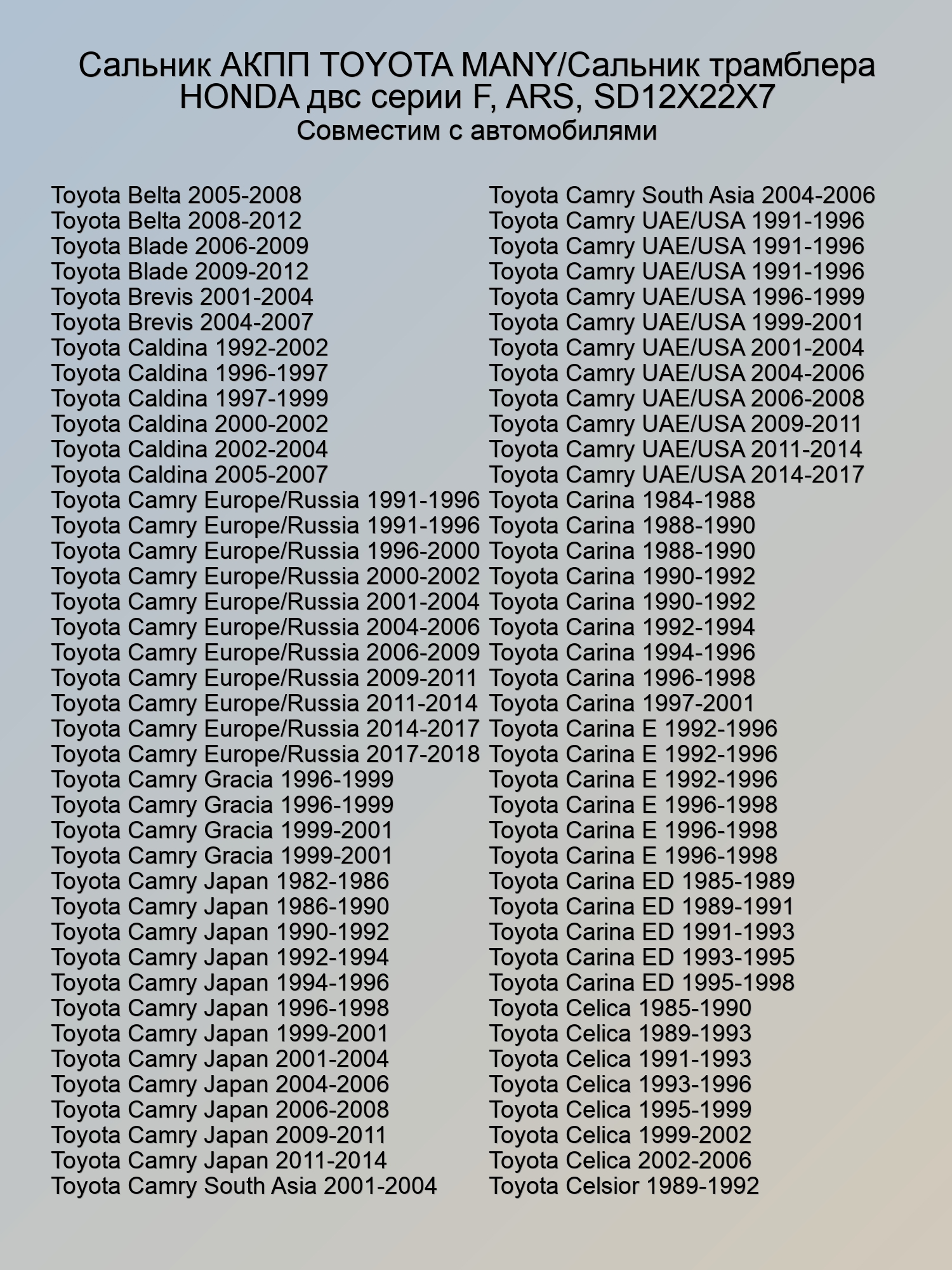 Сальник АКПП TOYOTA MANY/Сальник трамблера HONDA двс серии F, ARS SD12X22X7