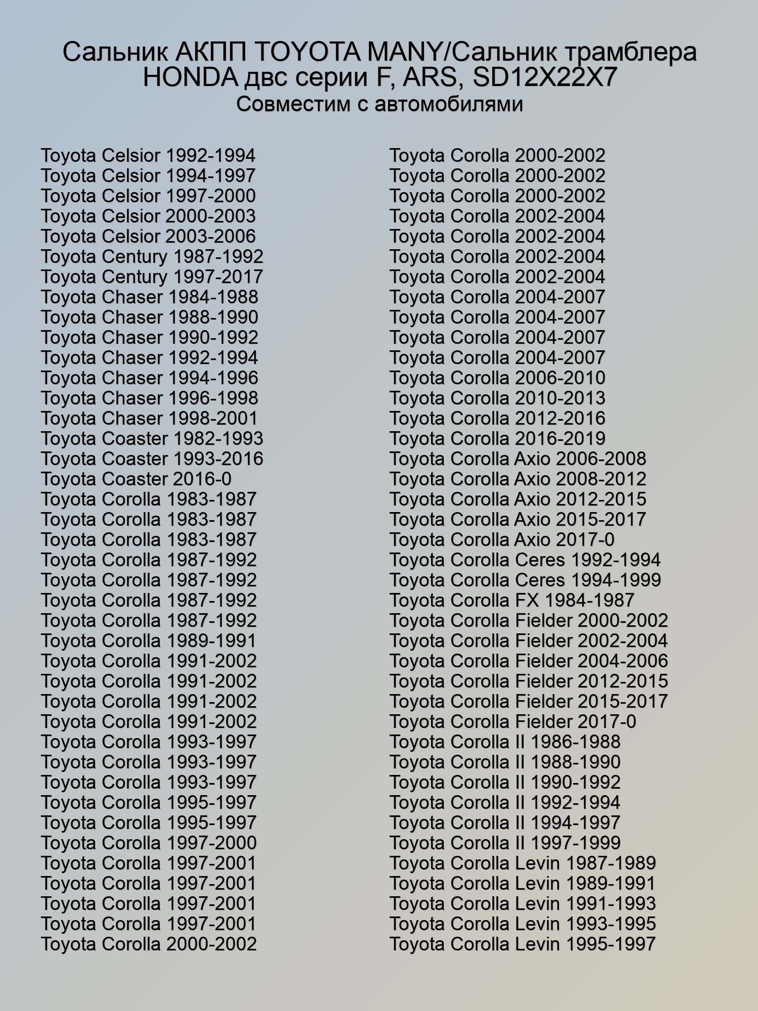 Сальник АКПП TOYOTA MANY/Сальник трамблера HONDA двс серии F, ARS SD12X22X7