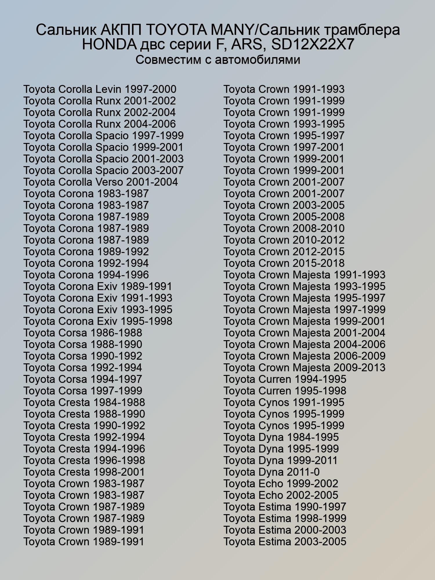 Сальник АКПП TOYOTA MANY/Сальник трамблера HONDA двс серии F, ARS SD12X22X7