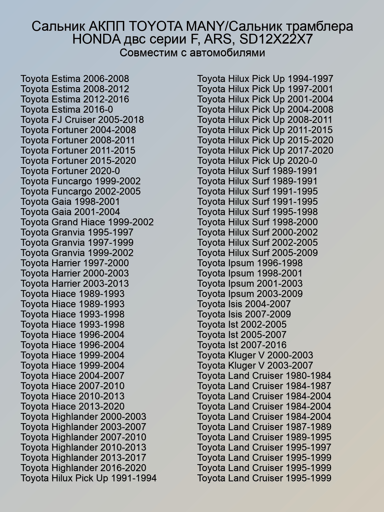 Сальник АКПП TOYOTA MANY/Сальник трамблера HONDA двс серии F, ARS SD12X22X7