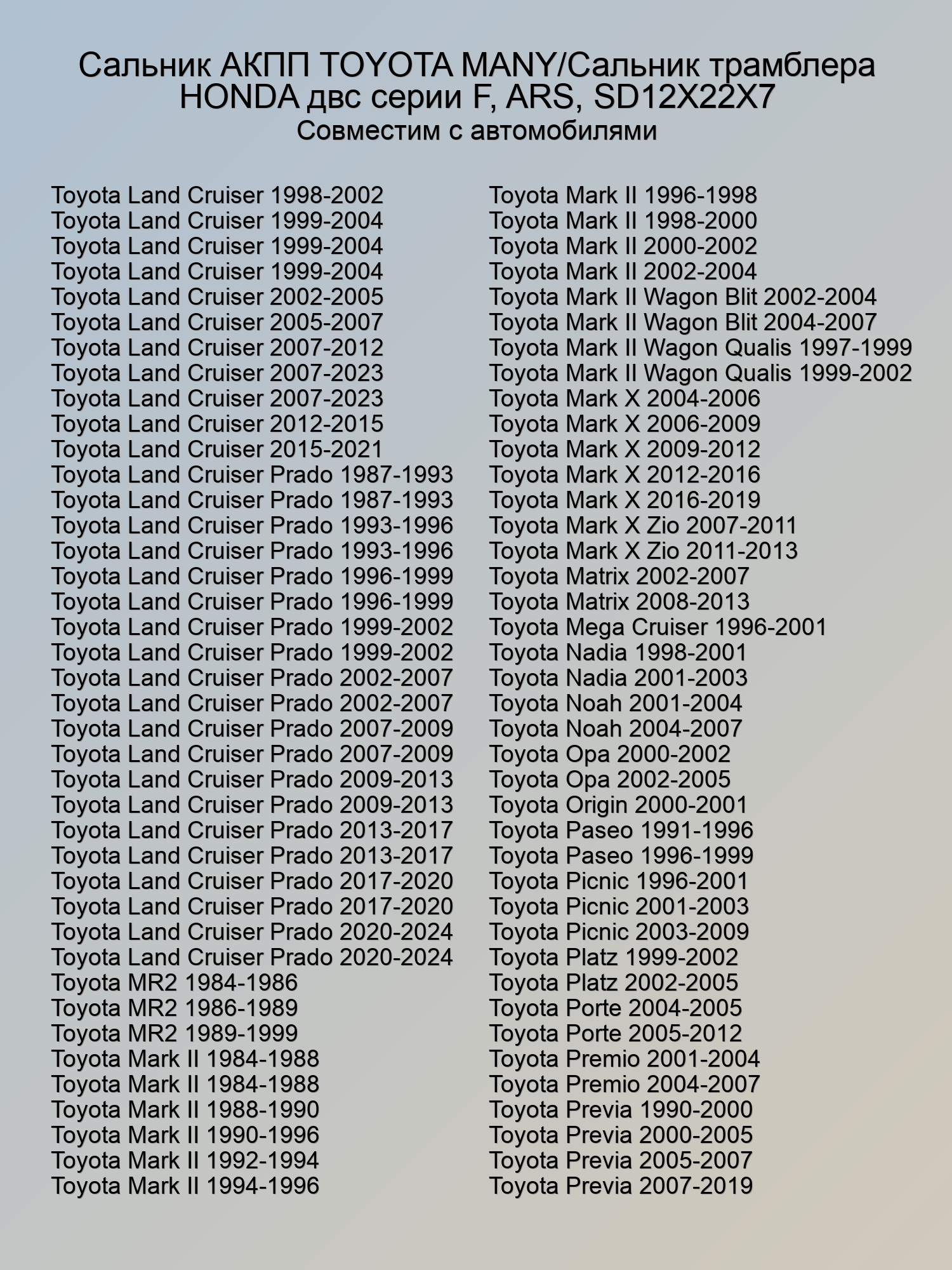 Сальник АКПП TOYOTA MANY/Сальник трамблера HONDA двс серии F, ARS SD12X22X7