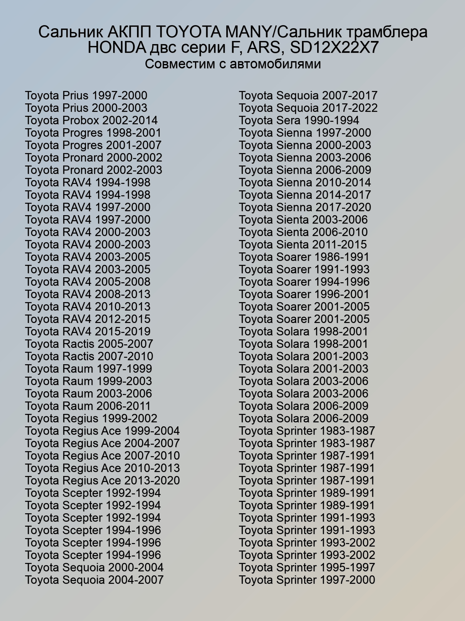 Сальник АКПП TOYOTA MANY/Сальник трамблера HONDA двс серии F, ARS SD12X22X7