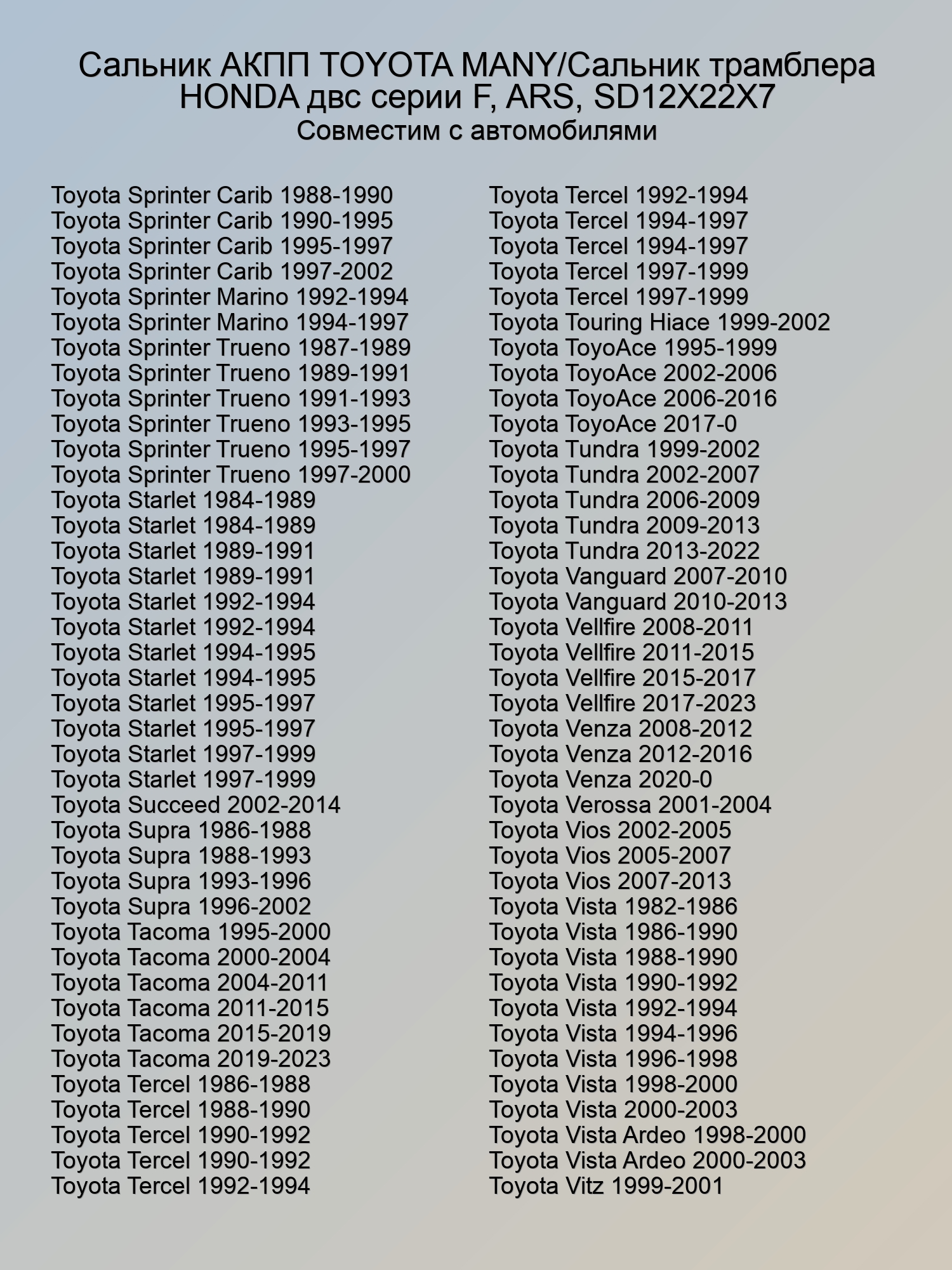 Сальник АКПП TOYOTA MANY/Сальник трамблера HONDA двс серии F, ARS SD12X22X7