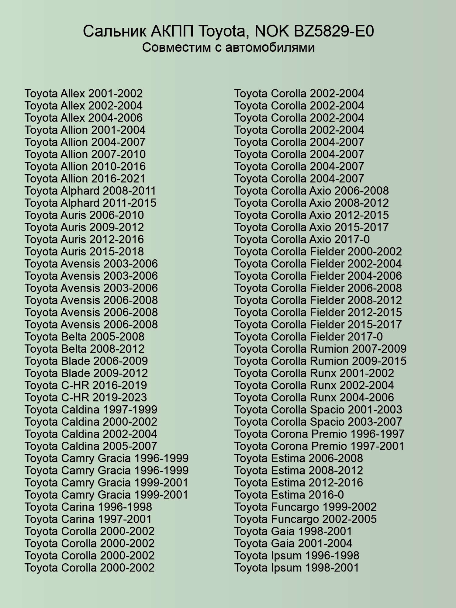 Сальник АКПП Toyota, NOK BZ5829-E0