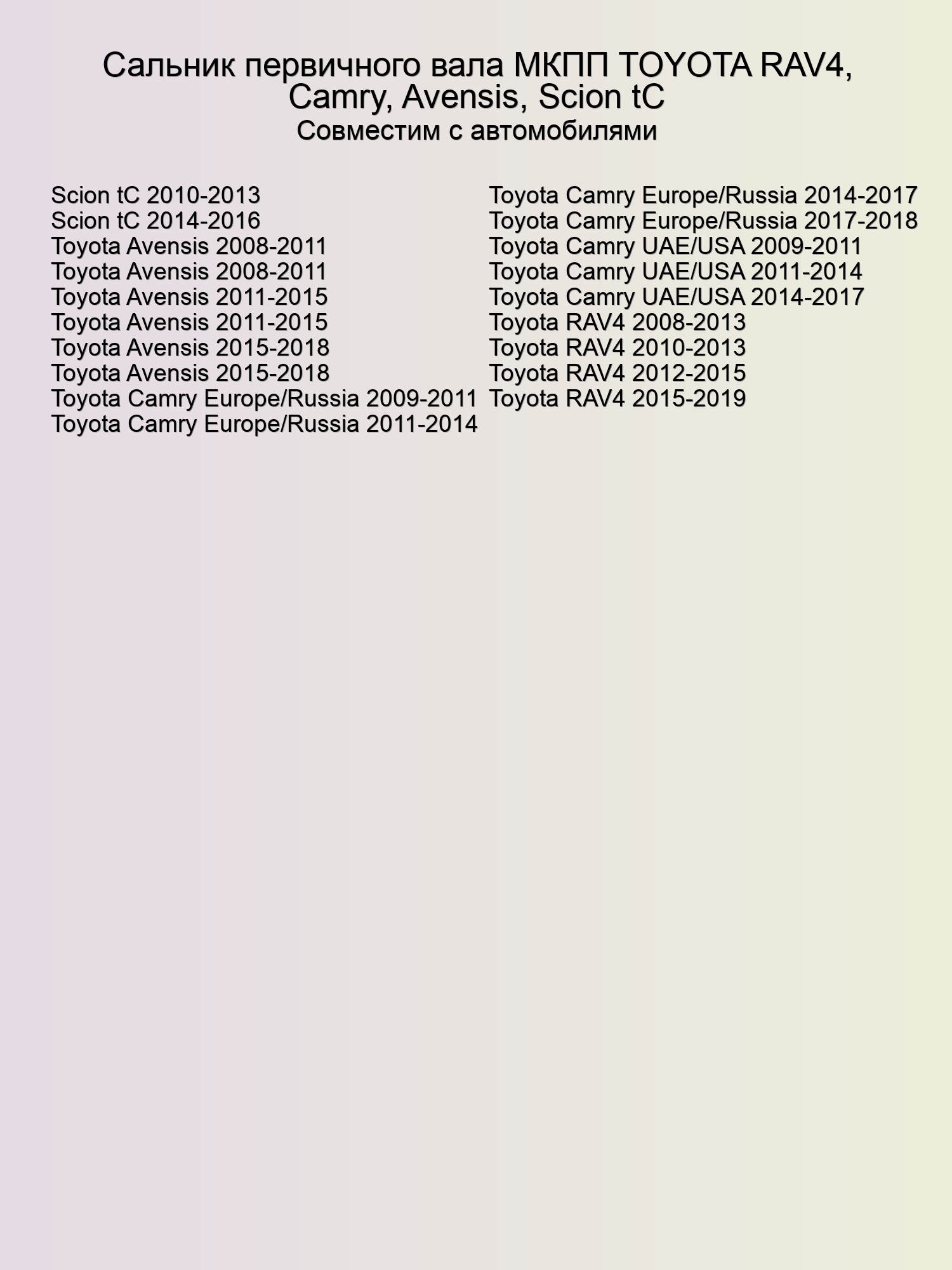 Сальник первичного вала МКПП TOYOTA RAV4, Camry, Avensis, Scion tC NOK XH0805-E0