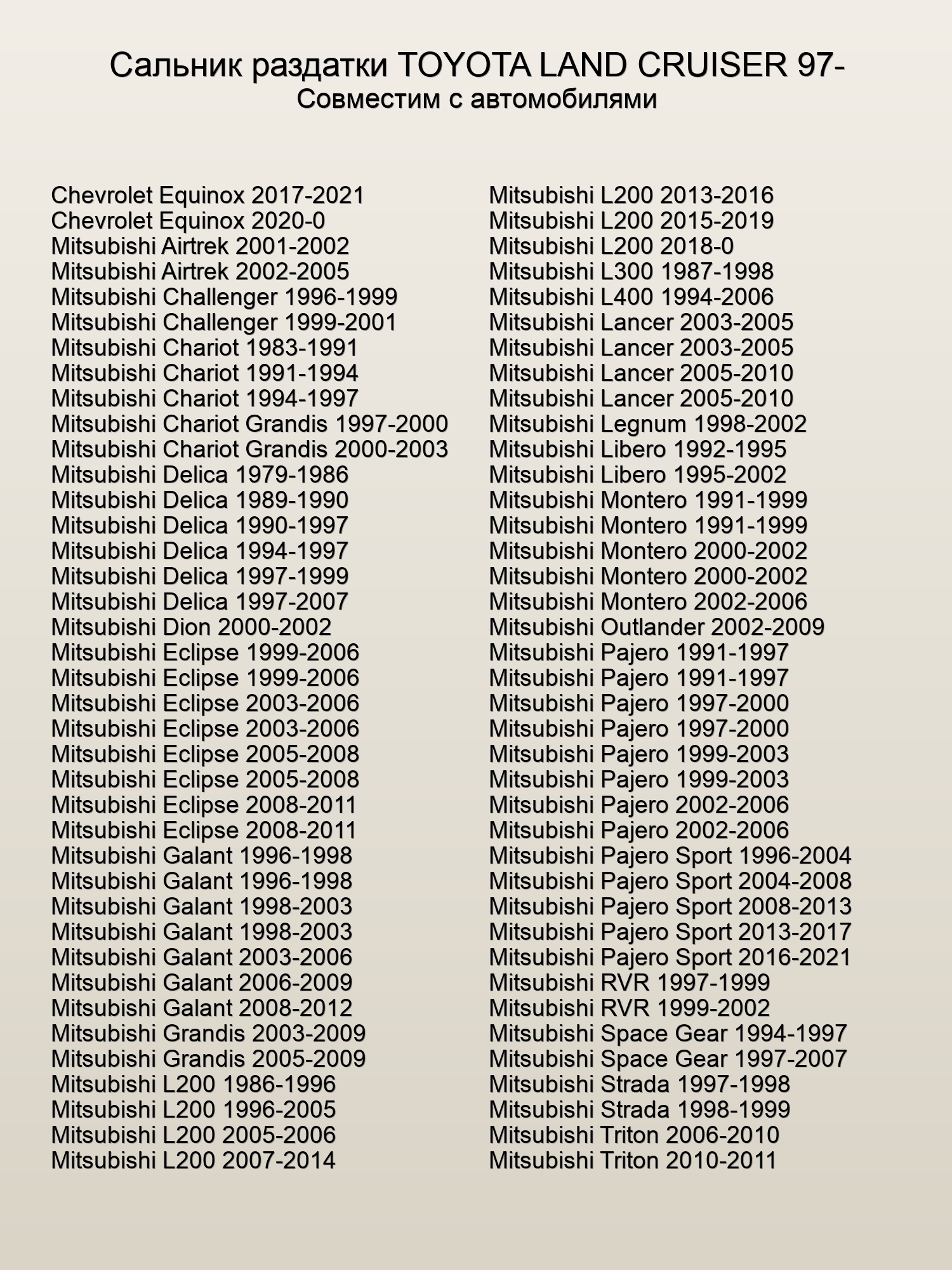 Сальник раздатки Mitsubishi, Chevrolet, Toyota, NOK AH2554-G0