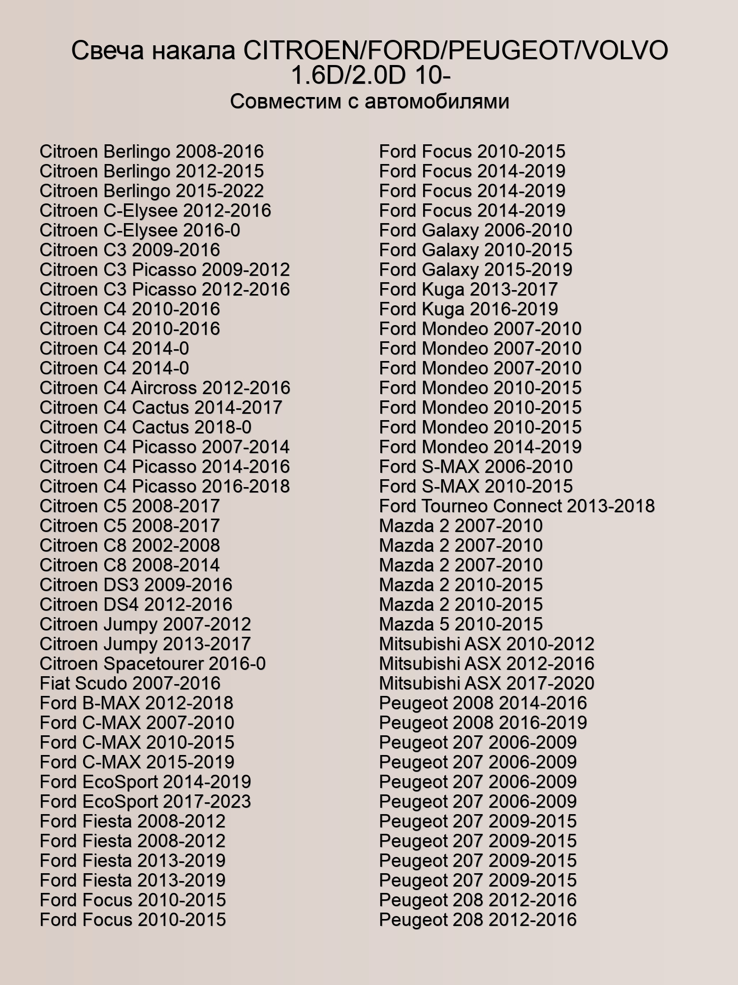 Свеча накала Citroen, Fiat, Ford, Mazda, Mitsubishi, Peugeot, Volvo  1.6D 2.0D,  HKT PZ711 (одна свеча!)