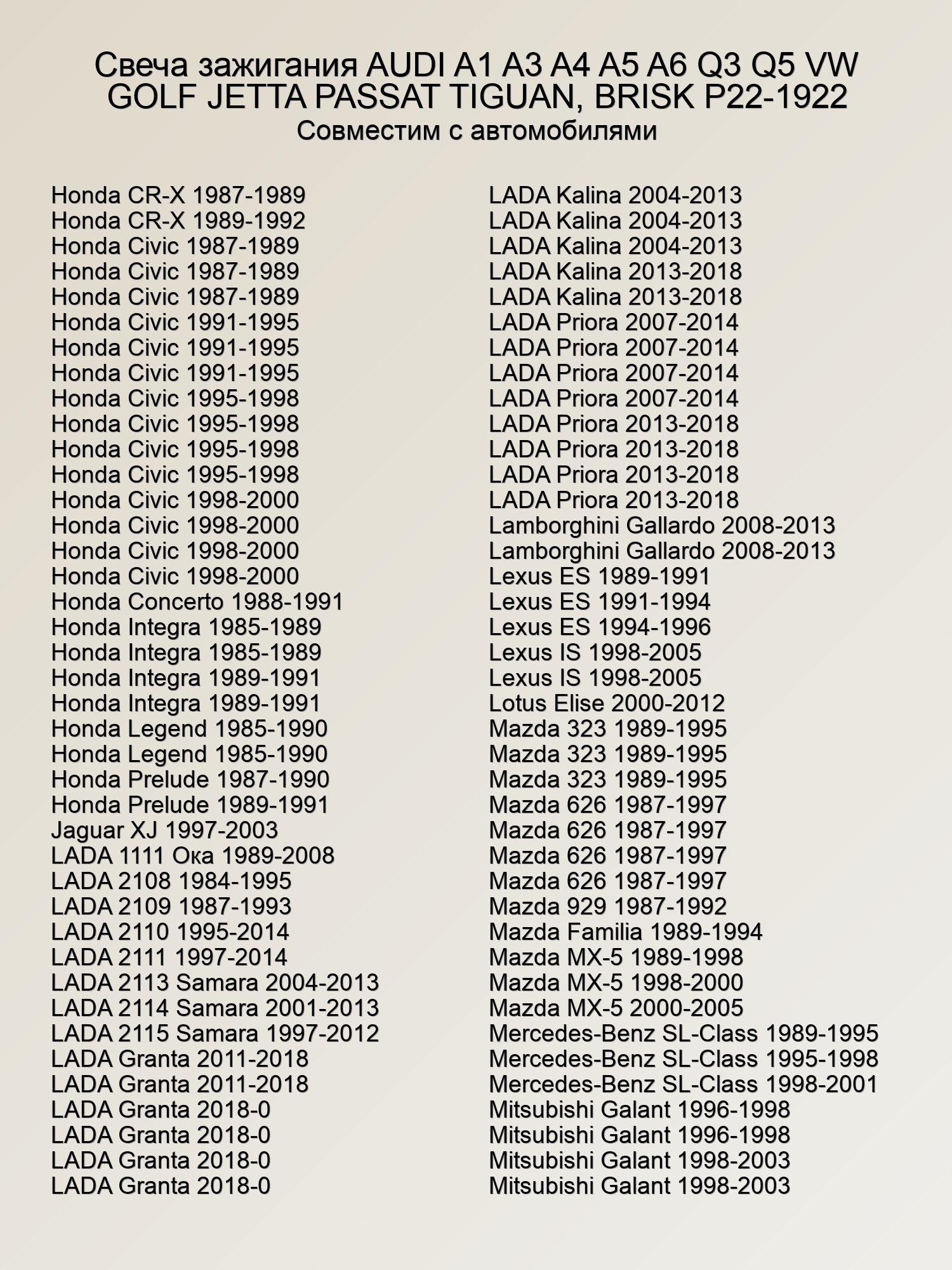 Свеча зажигания AUDI A1 A3 A4 A5 A6 Q3 Q5 VW GOLF JETTA PASSAT TIGUAN, BRISK P22-1922